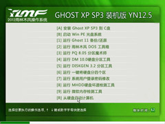 ����ľ�� Ghost XP SP3 רҵװ���� YN12.5 [NTFS]