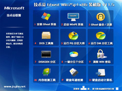 <b>技术员联盟 Ghost Win7 Sp1 x86 装机旗舰版 V11.5</b>