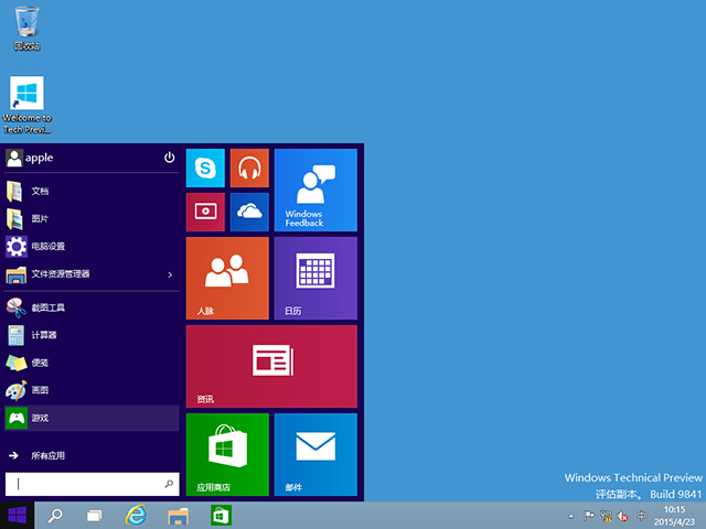 Windows 10预览版9841官方64位/32位版