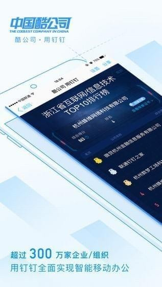 钉钉苹果版下载_钉钉手机客户端ios下载 V4.0