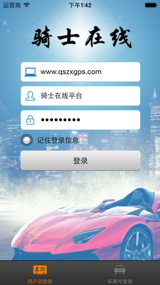 骑士在线手机版下载_骑士在线手机客户端ios下苹果刷关键词图片