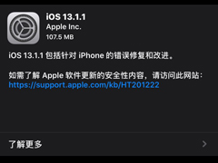 ƻiOS 13.1.1/ iPadOS 13.1.1ʽ