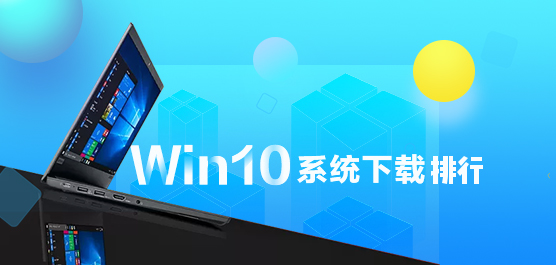 win10ϵͳĸ汾ãWin10ϵͳ