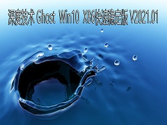 ȼ GHOST Windows10 32λϵͳȶ V2021.01