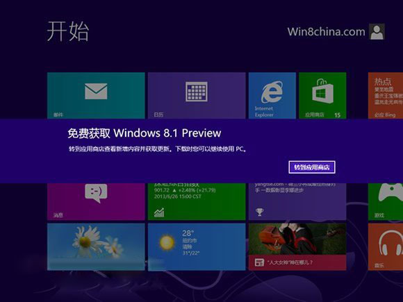微软官方Win8.1预览版下载大全(含简体中文)