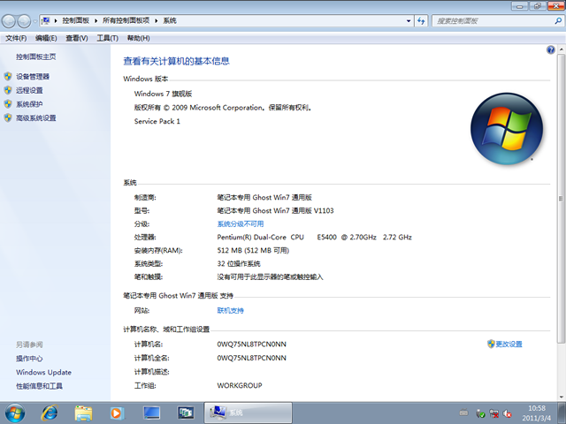 笔记本专用 Ghost Win7 通用免激活版 V2011.0