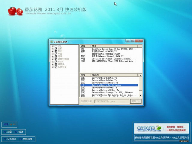 番茄花园 Ghost XP SP3 快速装机版 V2011.03