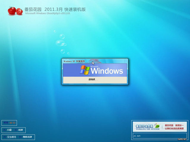 番茄花园 Ghost XP SP3 快速装机版 V2011.03