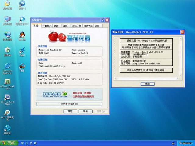 番茄花园 Ghost XP SP3 快速装机版 V2011.03