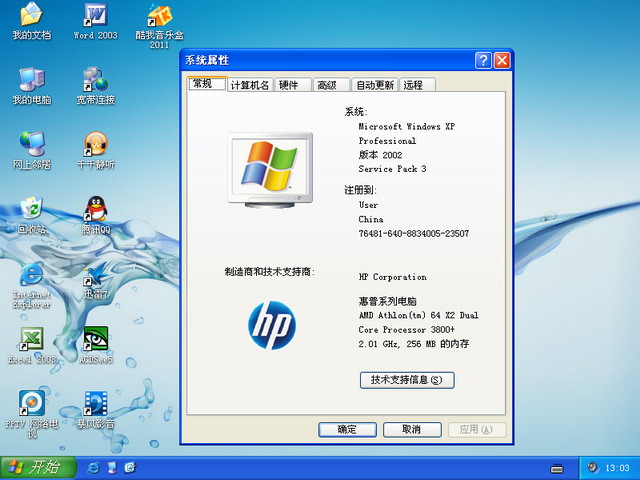 [HP]惠普电脑笔记本&台式机GhostXP_SP3