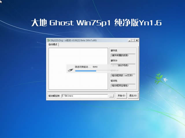 大地系统 Ghost Win7 Sp1 x86 纯净版Yn1.6