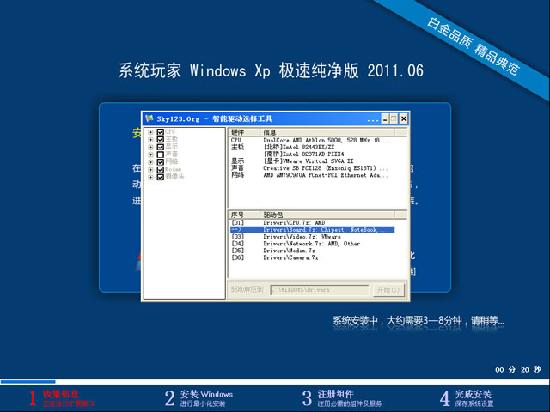 系统玩家 Windows Xp sp3 极速纯净版 2011.0