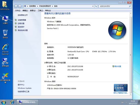 中关村 GHOST WIN7 SP1 纯净自选旗舰版(32