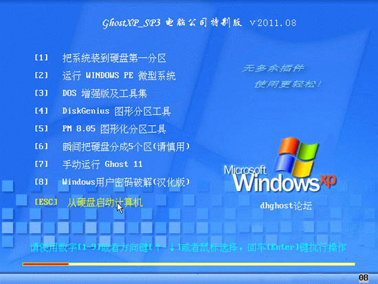 电脑公司 GHOST XP SP3 特别版 v2011.0
