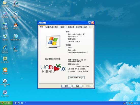 新萝卜家园 Ghost XP SP3 电脑城装机版 2011