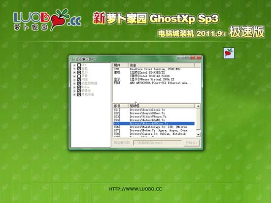 新萝卜家园 Ghost XP SP3 电脑城装机版