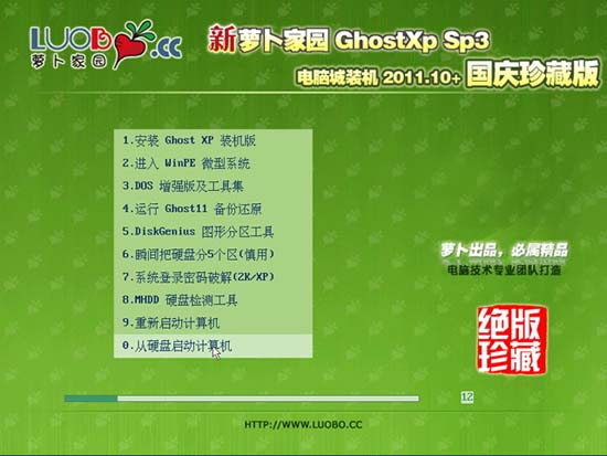 新萝卜家园 GHOST XP SP3 电脑城装机 2011