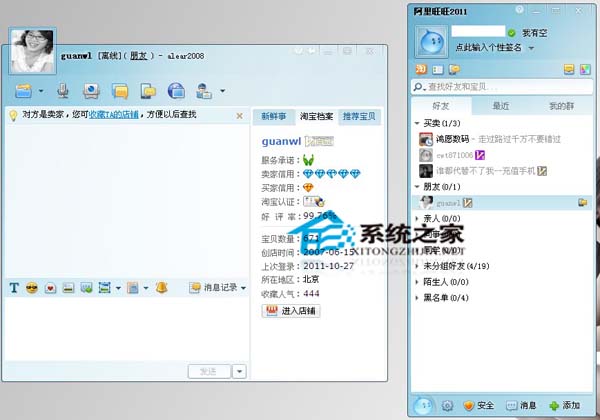 阿里旺旺买家版 2011 7.00.06 不带广告绿色免