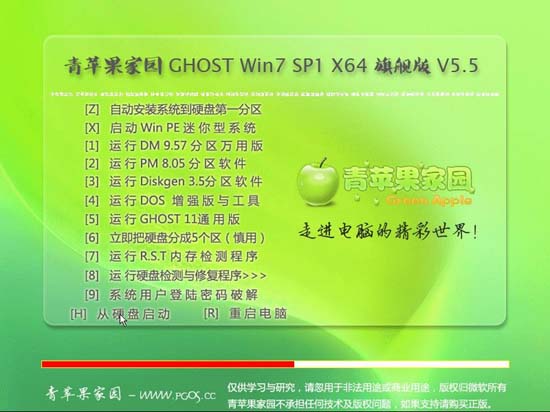 青苹果家园 GHOST Win7 SP1 x64 旗舰版 V5.5 【64位.免激活】