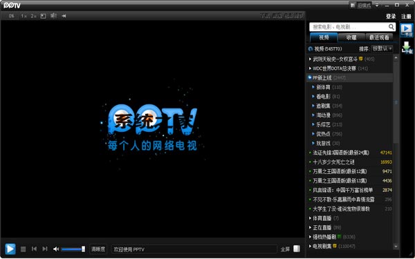 PPTV网络电视 V3.0.6.0006 去广告优化安装版