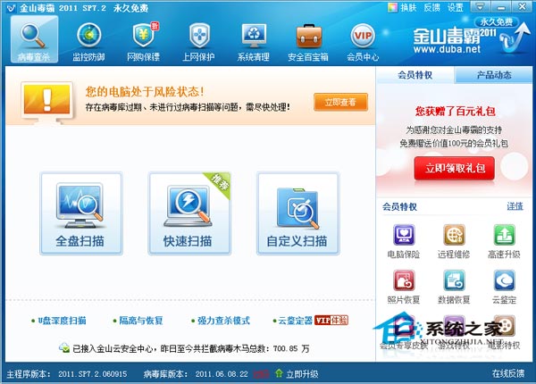 .2(永久免费) 简体中文官方安装版 下载 - 系统之