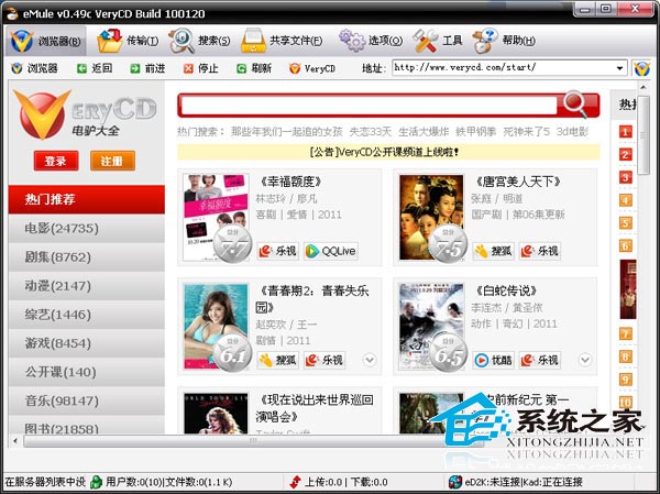 VeryCD eMule(电驴) V0.49c Build 0120 绿色稳定版