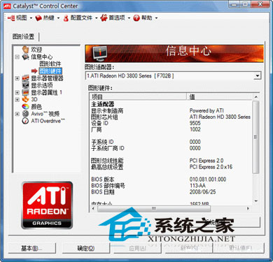 ATI Catalyst Control Center V11.12 For Winxp 简体中文官方安