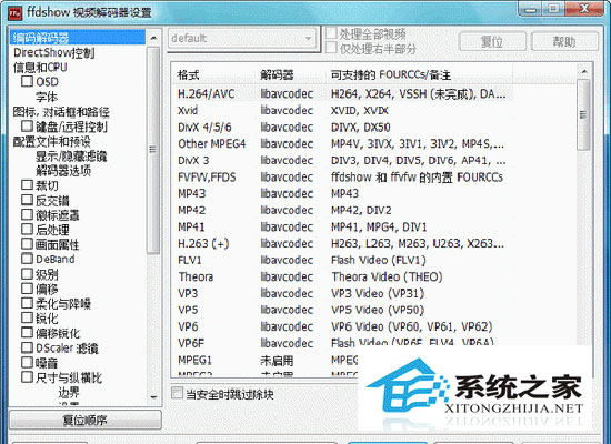 FFDShow 2011.12.18 x64 多国语言官方安装版