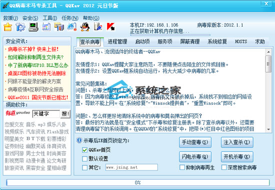 qq病毒木马专杀工具 元旦节版 绿色版 下载 