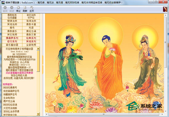 佛弟子视频播放器 20120103 绿色版 下载 - 系