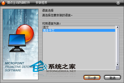 微点主动防御软件 1.2.10581.0361 简体中文版