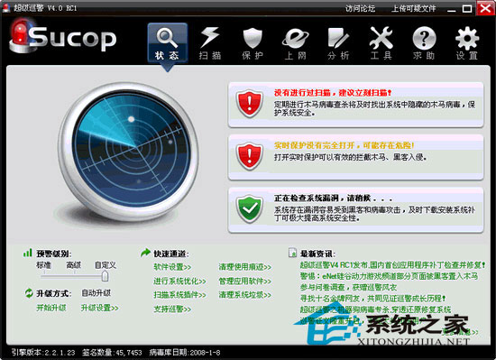 巡警 V5.1 build 0111 绿色版 下载 - 系统之家 -