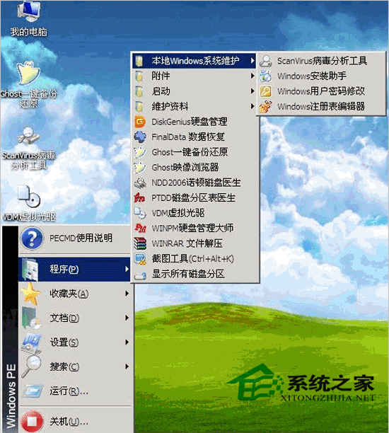 通用PE工具箱(03内核) 2.0 简体中文安装版