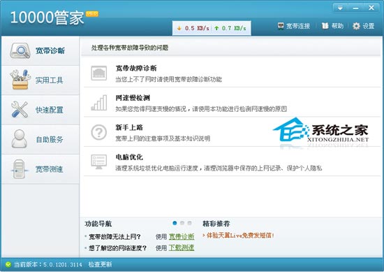 中国电信10000管家 5.0 简体中文安装版