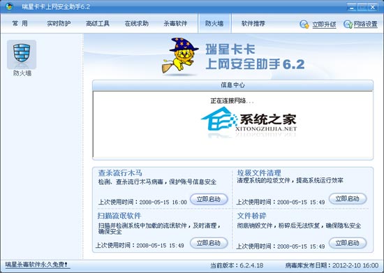 瑞星卡卡安全助手 V6.2.4.18 简体中文安装版