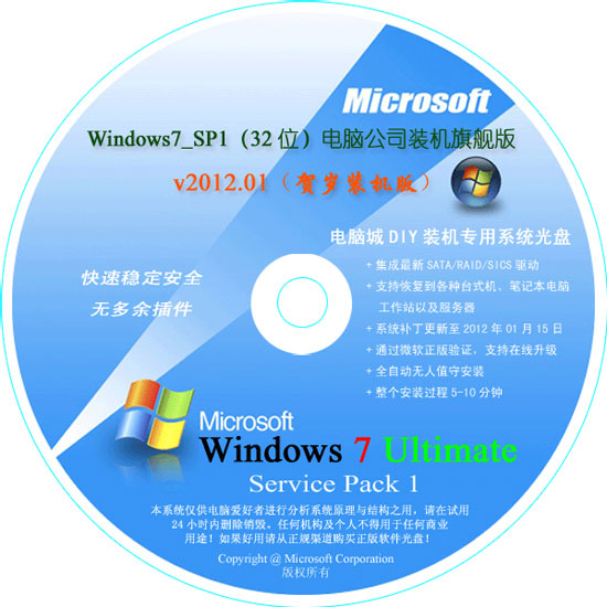 32位版本集成驱动精灵封装版win7x86