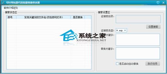 网页源码批量修改器 1.0 绿色免费版