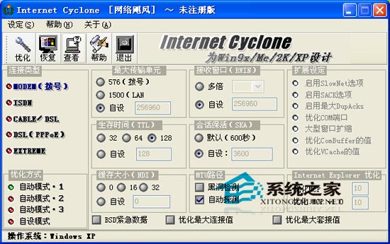 Internet Cyclone(网络飓风) V1.97 绿色汉化版