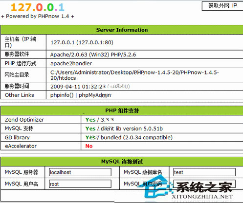 PHPnow(Apache+PHP+MySQL套件) V1.5.6 简