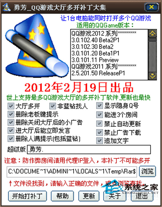 勇芳QQ游戏大厅多开补丁 2012.02.19 绿色版 