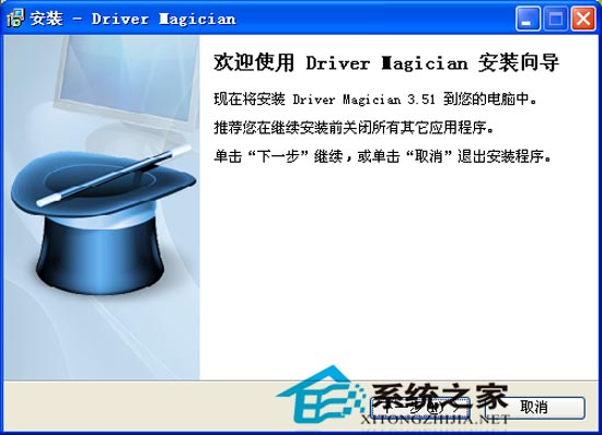 driver magician pro(驱动程序备份) v3.51 完全汉