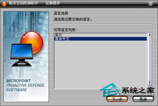 微点主动防御软件 2.0.20266.0138 简体中文版
