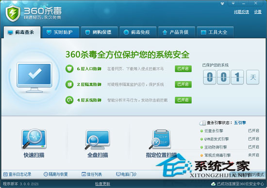 360杀毒五引擎版完整安装包 3.0.0.2121Q 简体