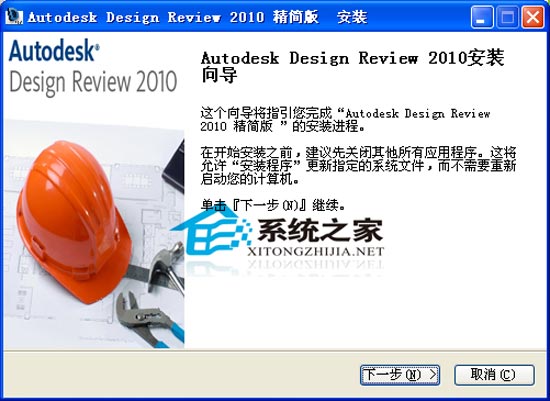Autodesk Design Review 2010 中文精简安装版