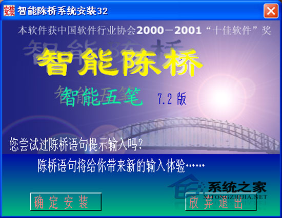 智能五笔正式版 7.2 简体中文官方安装版