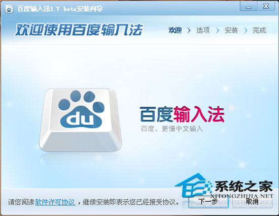 百度拼音输入法 v1.7.2.51 简体中文安装版 下载