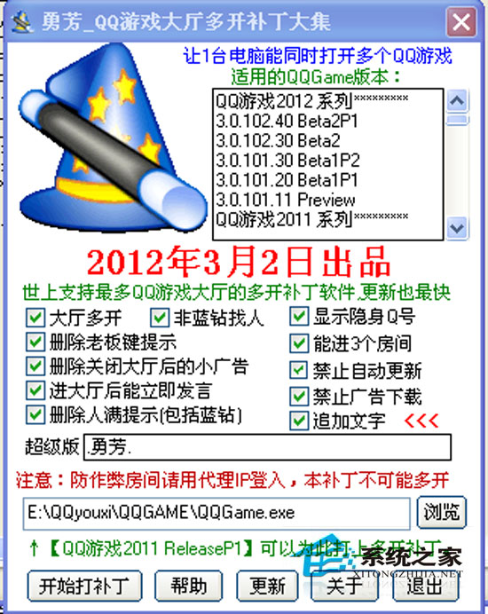 勇芳QQ游戏大厅多开补丁 2012.03.02 绿色版 