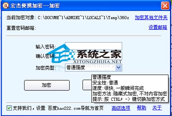 宏杰便携加密 2028 绿色免费版 下载 - 系统之家