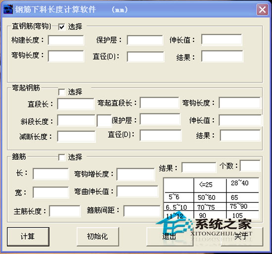 钢筋下料长度计算器1.1+绿色免费版下载-+系统