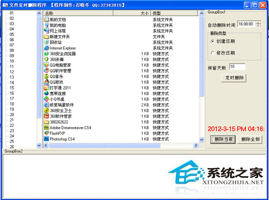 服务器定时删除文件工具 1.0 绿色免费版 下载